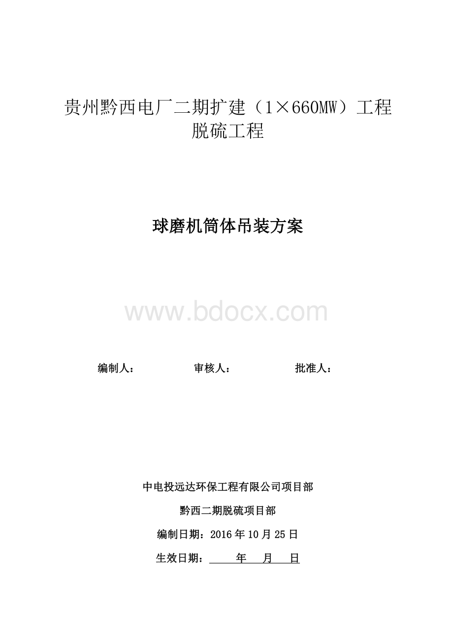 球磨机筒体部吊装方案.docx_第1页