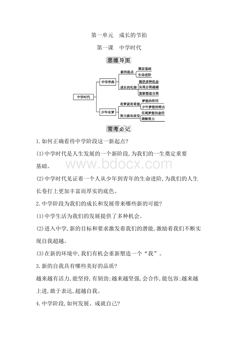 六年级政治知识点整理Word文件下载.doc_第1页