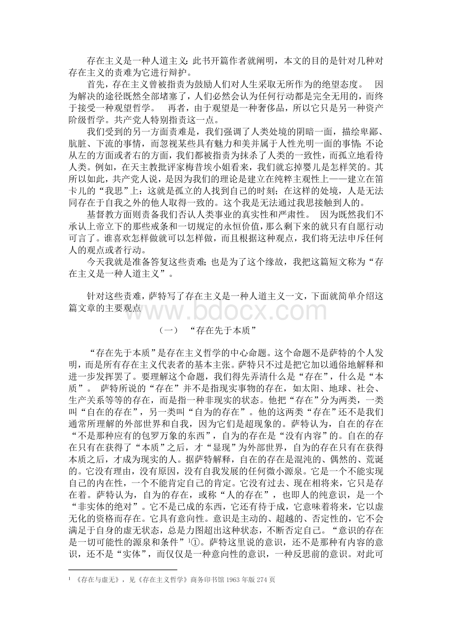 《存在主义是一种人道主义》读书报告Word文档下载推荐.doc_第2页