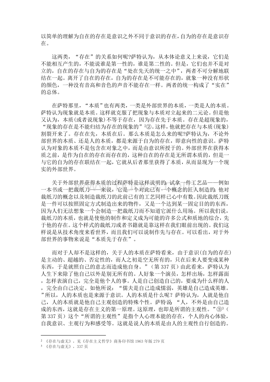 《存在主义是一种人道主义》读书报告Word文档下载推荐.doc_第3页