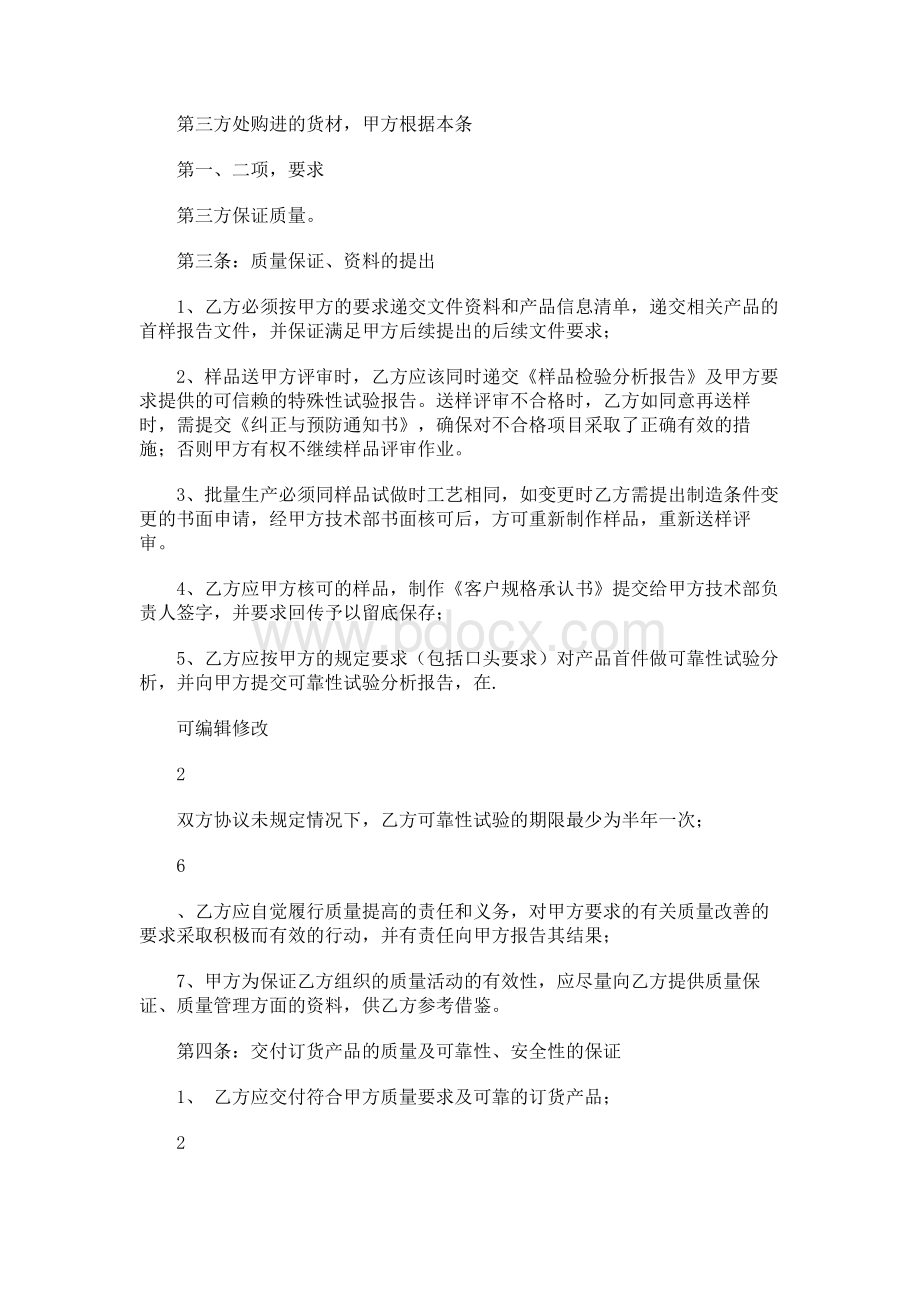 质量保证协议书.docx_第2页