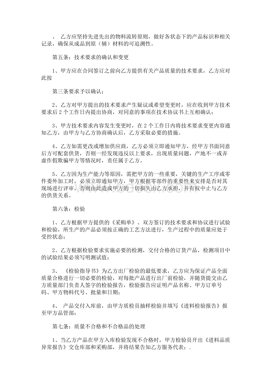 质量保证协议书.docx_第3页