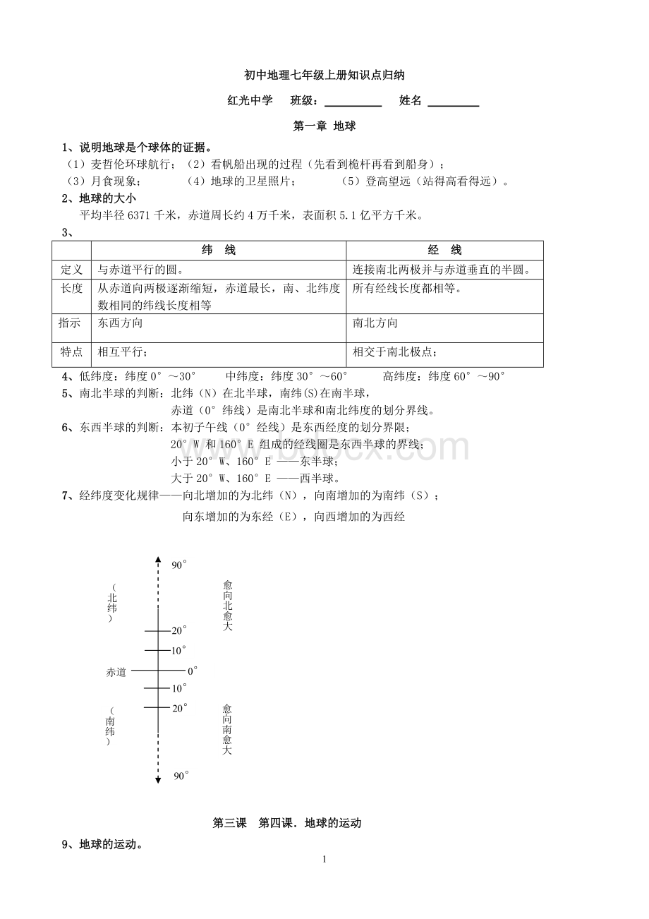 初中地理七年级上册知识点归纳Word下载.doc