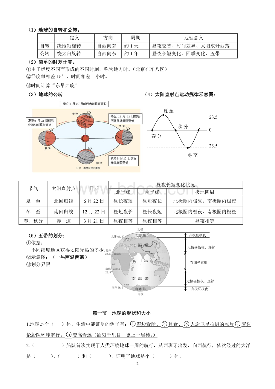 初中地理七年级上册知识点归纳.doc_第2页