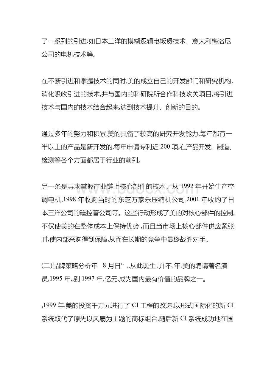 美的集团营销战略-美的营销战略计划文档格式.docx_第3页