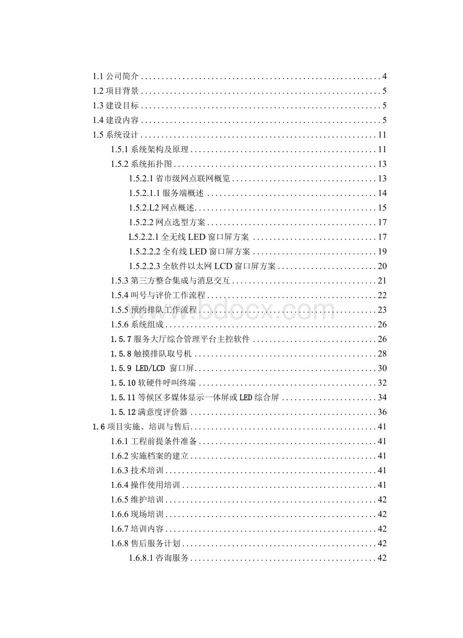 政务中心智慧大厅综合管理平台方案.docx_第2页