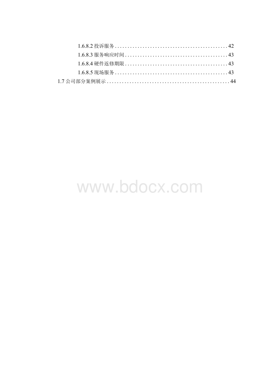 政务中心智慧大厅综合管理平台方案.docx_第3页