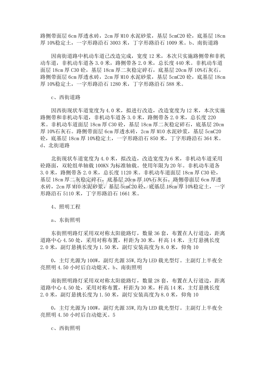 长武县亭口镇路家村美丽乡村工程项目可研.docx_第3页