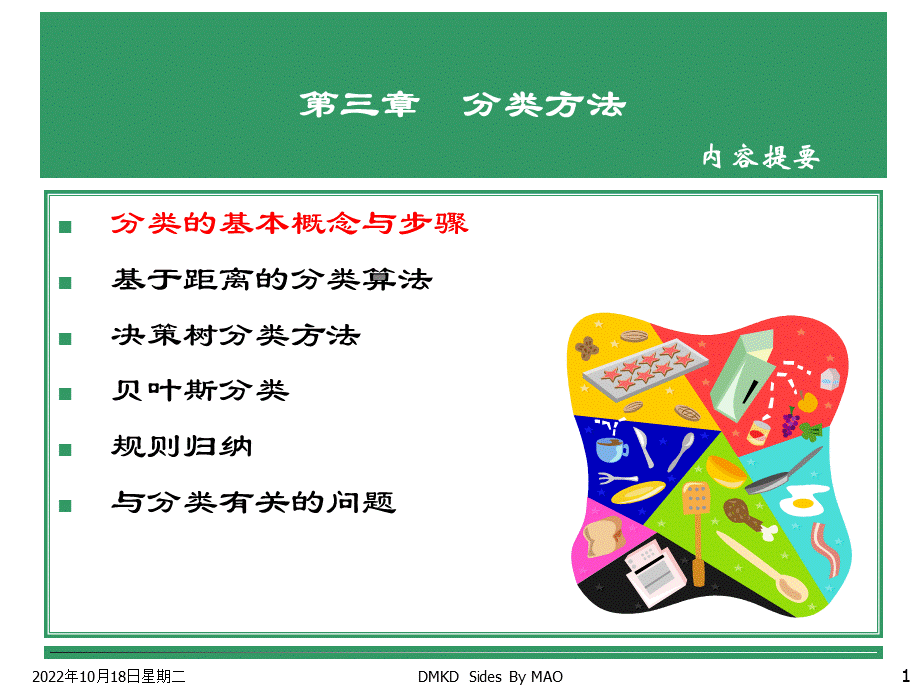 分类算法优质PPT.ppt