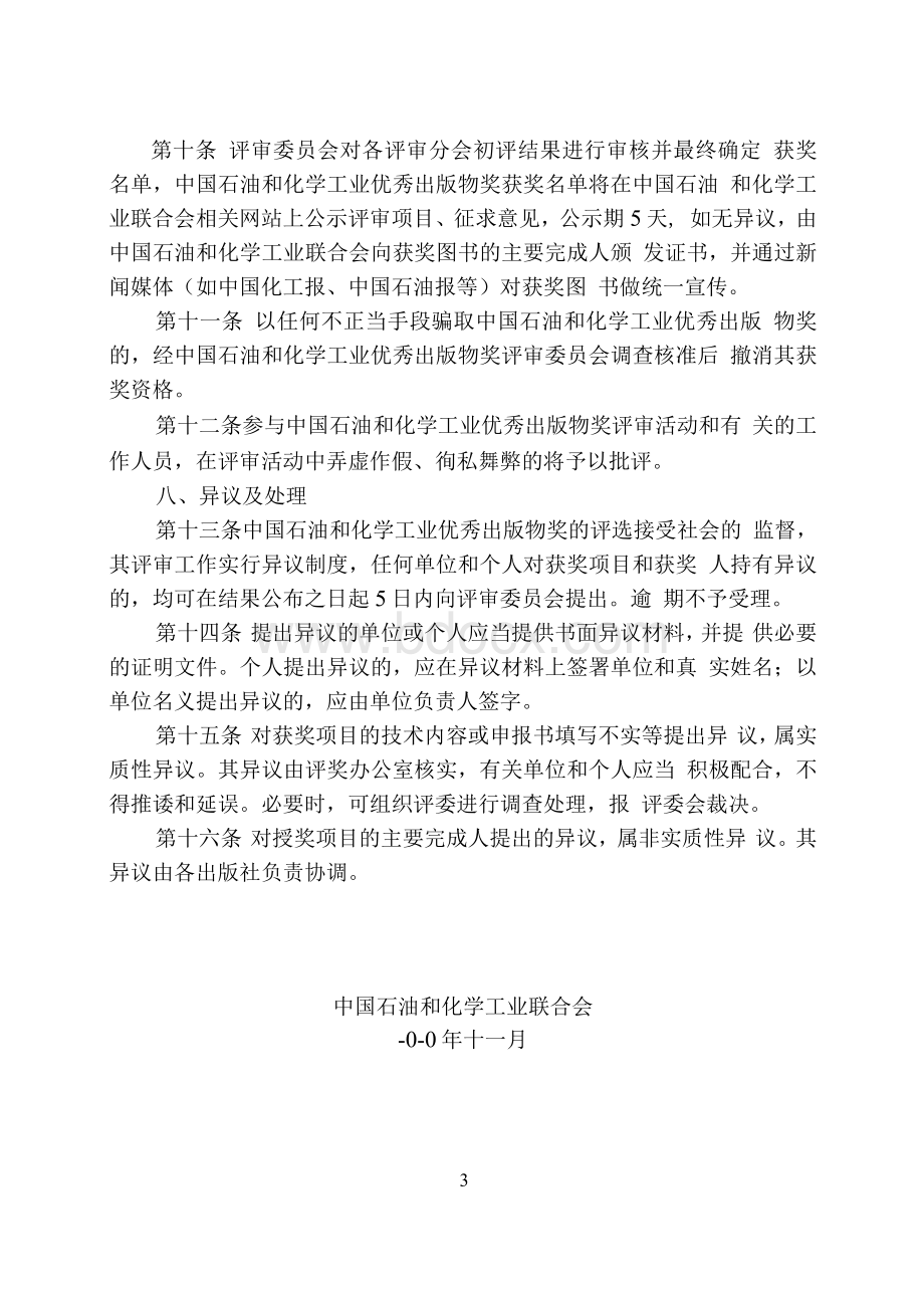 中国石油和化学工业优秀出版物奖Word文档下载推荐.docx_第3页