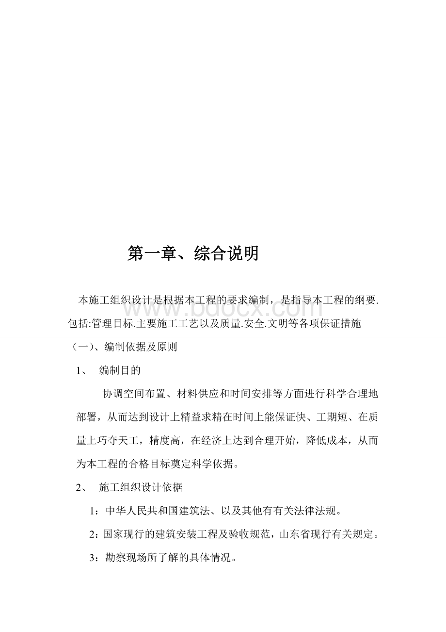 施工组织设计强电Word文档格式.doc_第3页