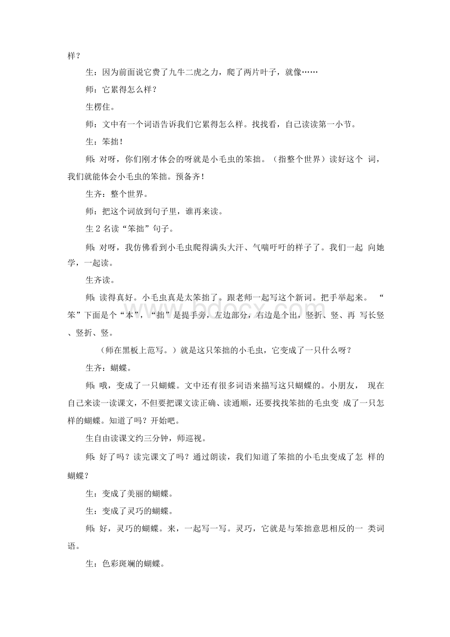 《小毛虫》课堂实录（附优质课教案）文档格式.docx_第3页