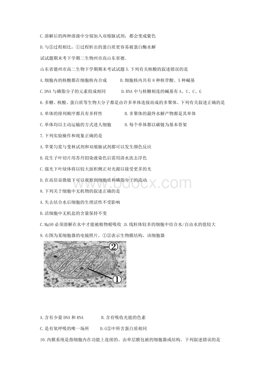 山东省德州市高二生物下学期期末考试试题.doc_第2页