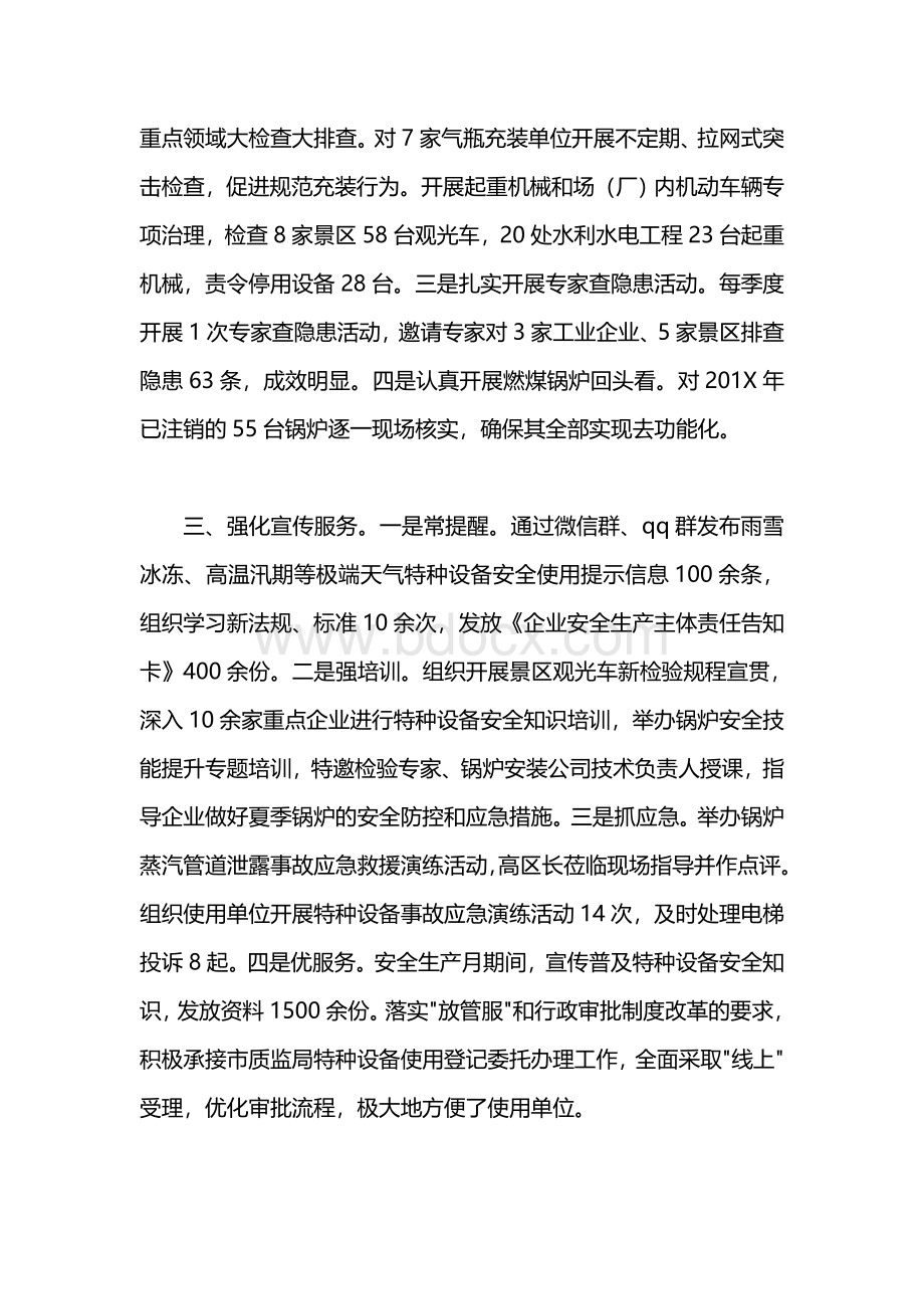 述职报告：特种设备安全生产专业委员会上半年述职报告.doc_第2页