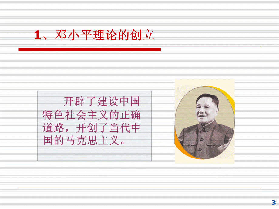 《概论》2018版第五章-邓小平理论-图文PPT文件格式下载.ppt_第3页