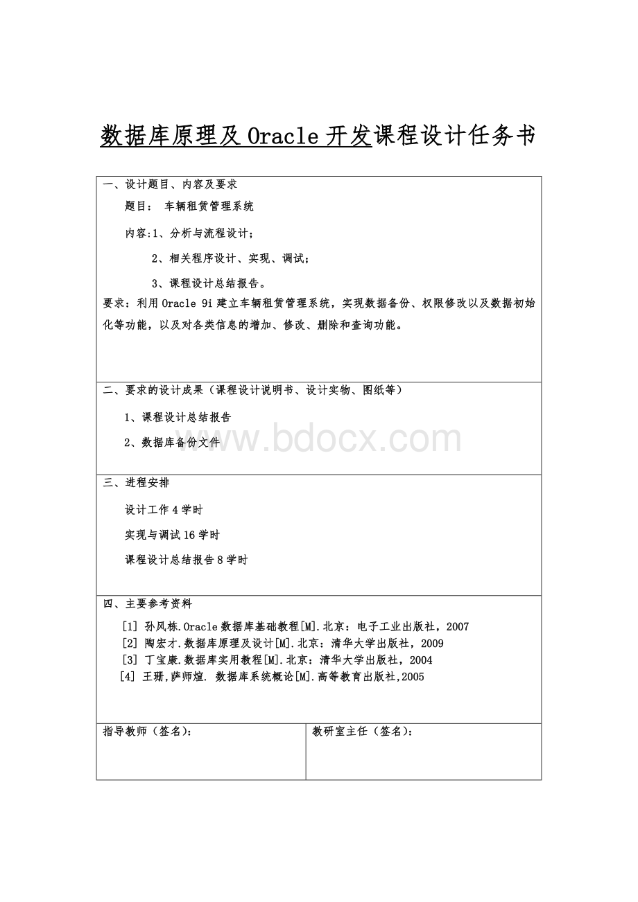 车辆租赁管理系统Word格式文档下载.doc_第2页