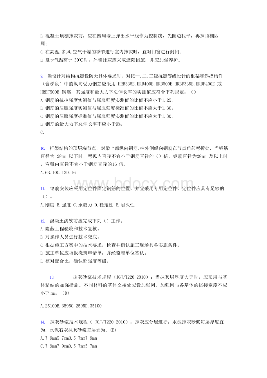 精选中建局专业技术完整考试题库500题(含标准答案).docx_第2页