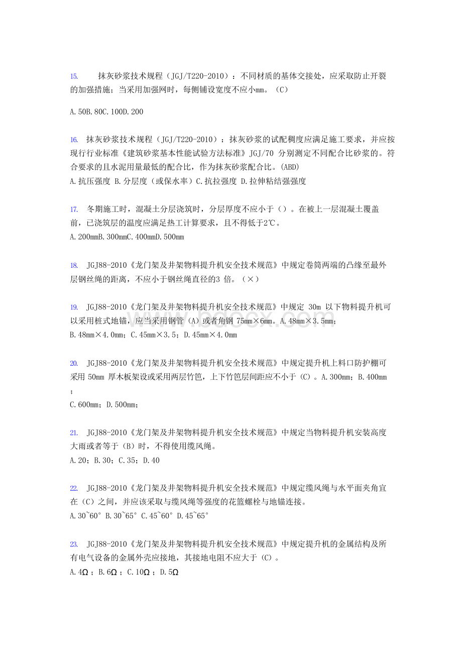 精选中建局专业技术完整考试题库500题(含标准答案).docx_第3页