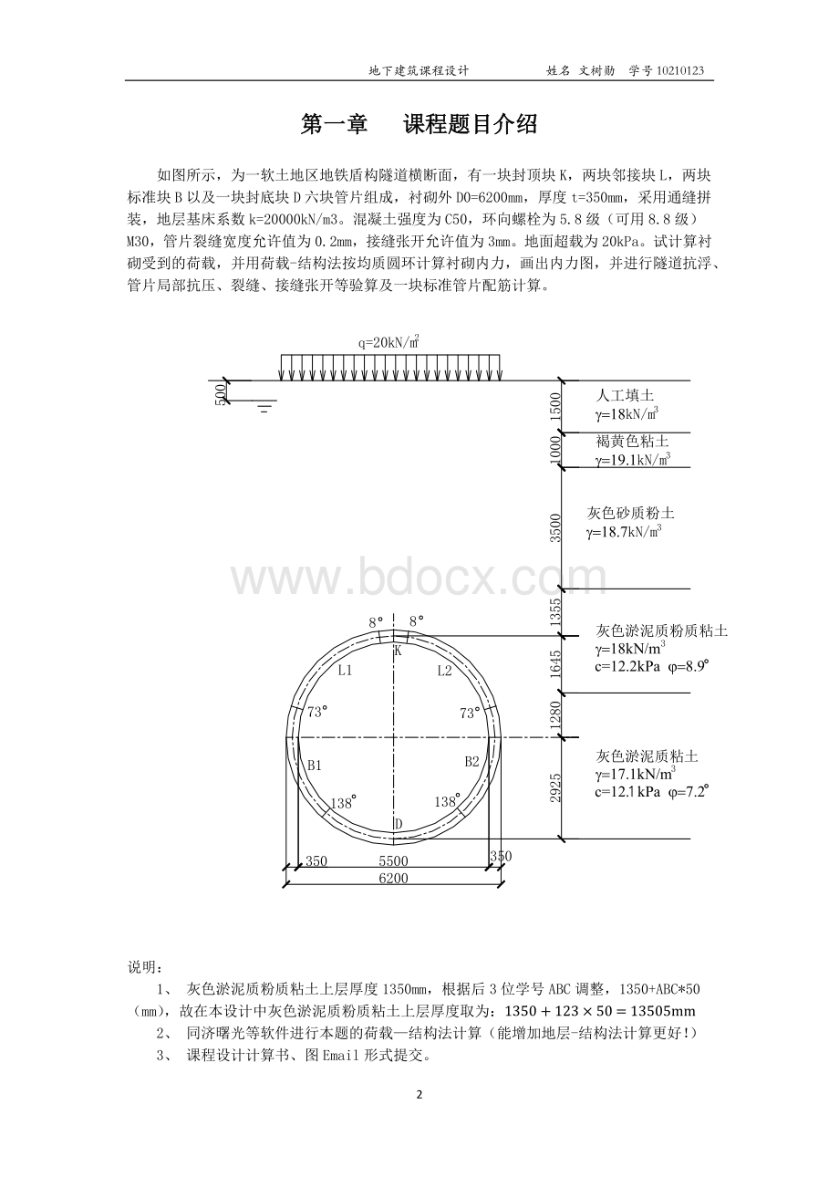 盾构设计说明书10210123--文树勋Word文件下载.docx_第2页