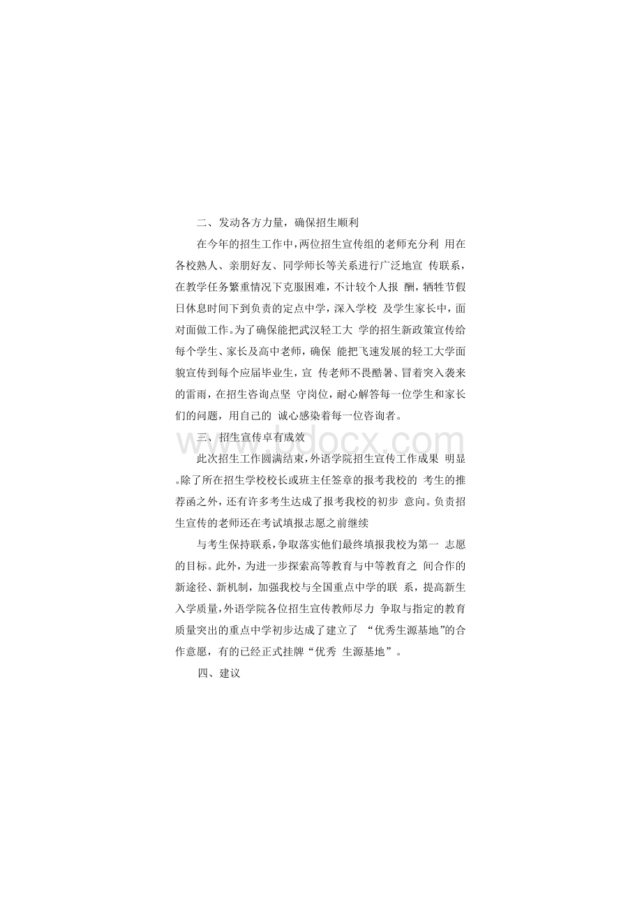 招生宣传活动的总结Word文档格式.docx_第2页