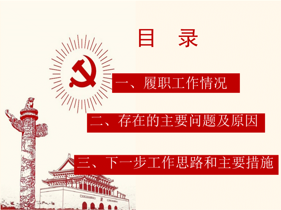 基层党支部书记述职报告PPT.pptx_第2页