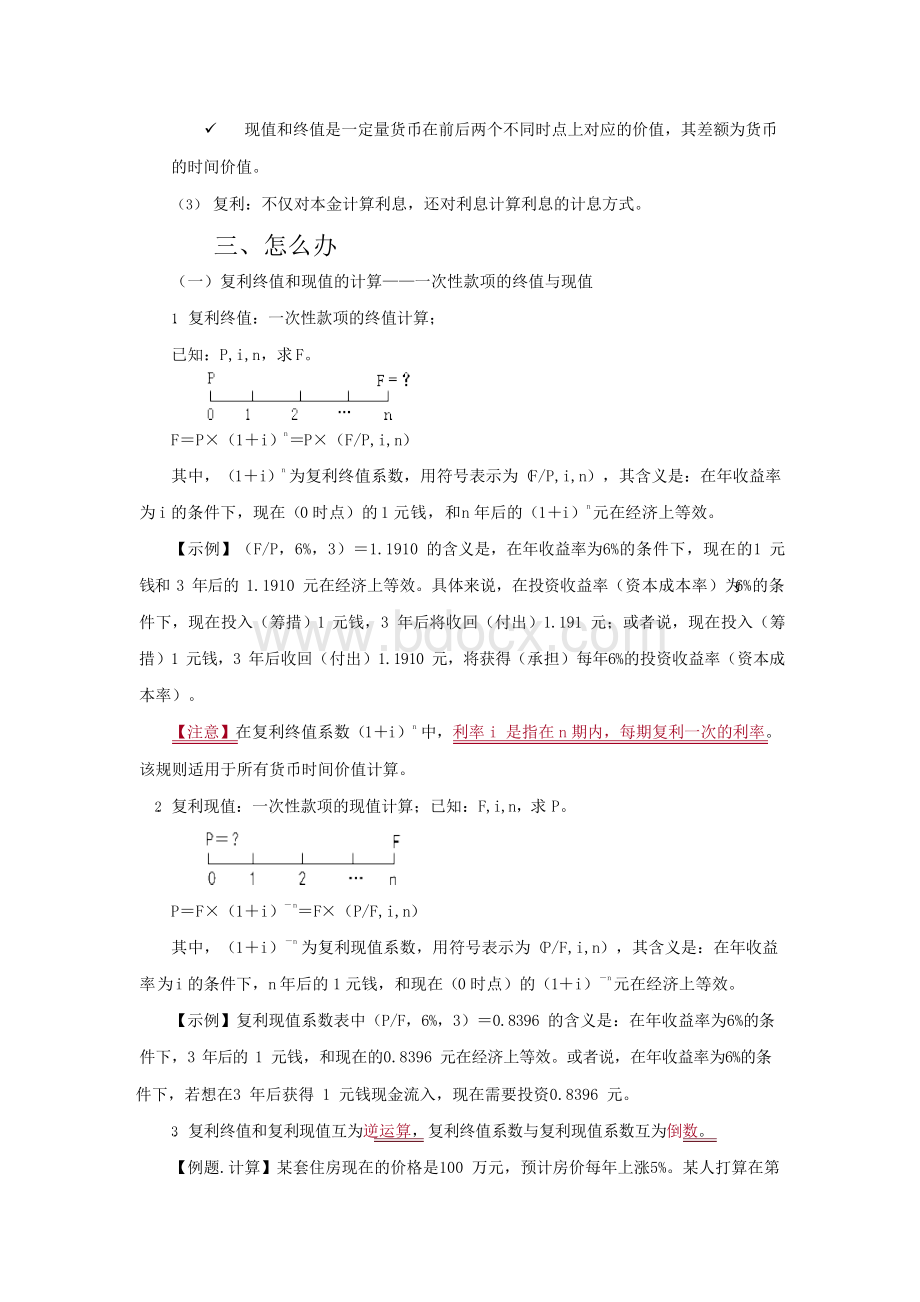 货币时间价值试讲-教案.docx_第3页