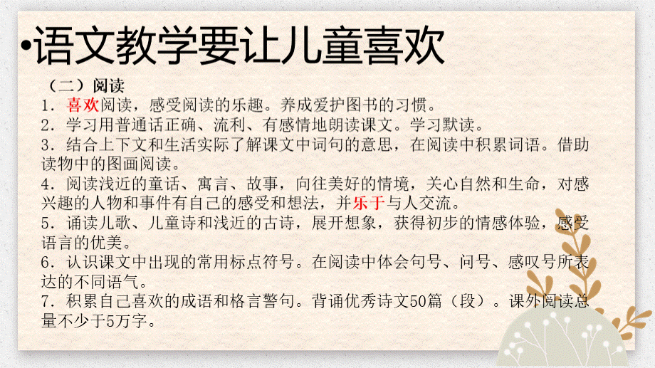 部编版一年级下册第三单元教材解读-PPT课件下载推荐.ppt_第3页