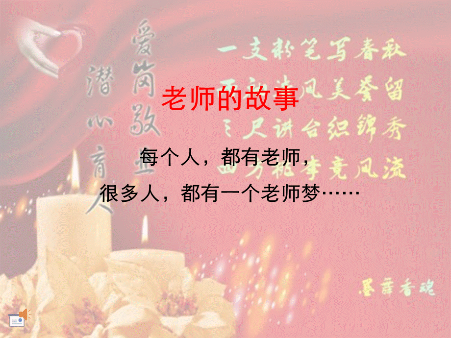 老师-我想对您说PPT推荐.ppt_第2页