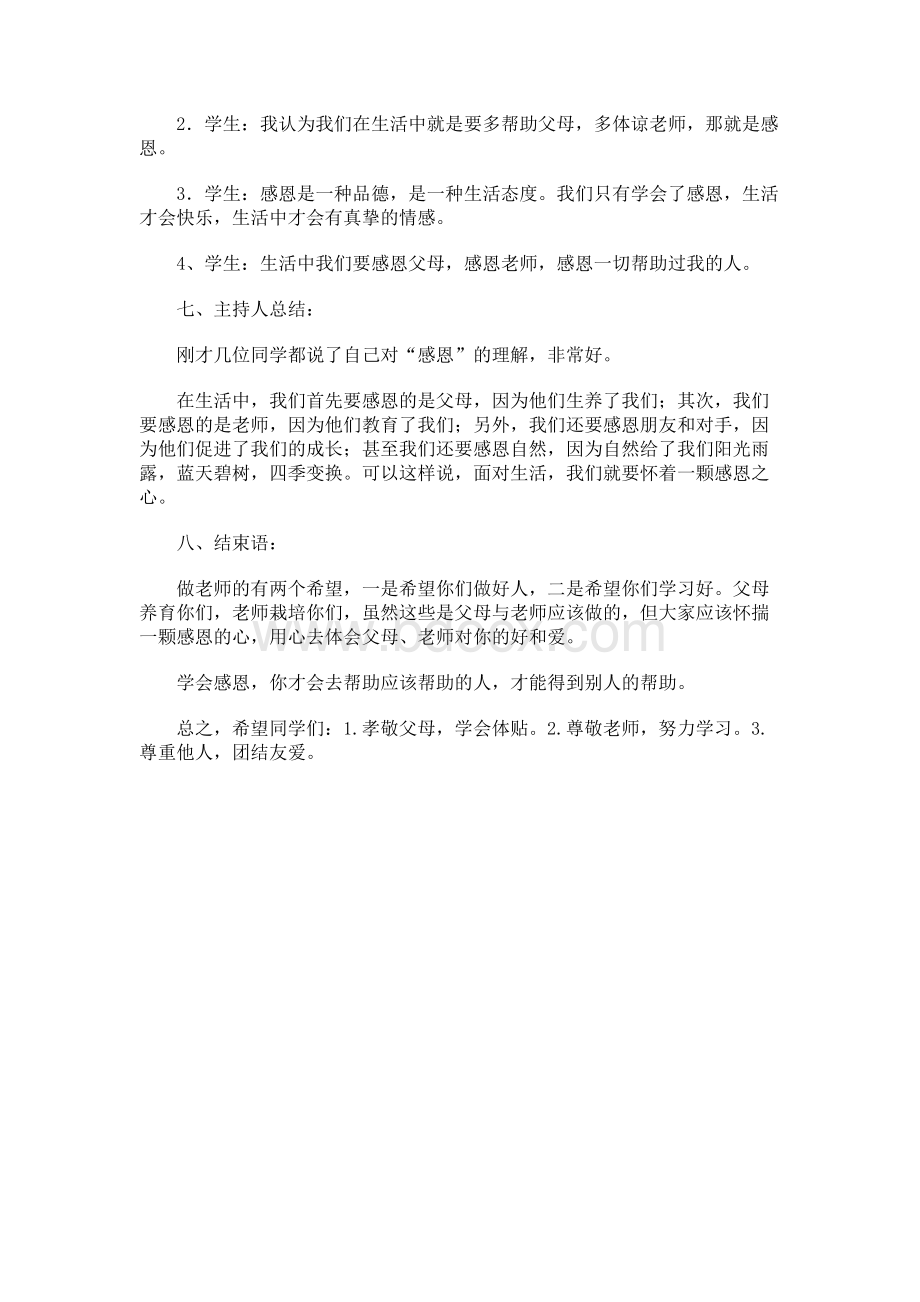 资助政策宣传主题班会教案设计文档格式.docx_第3页