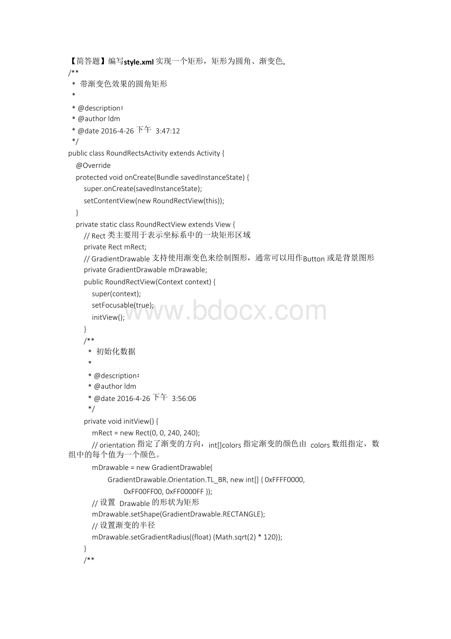 编写style.xml实现一个矩形,矩形为圆角、渐变色.docx_第1页