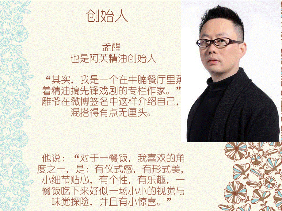 中国第一家轻奢餐餐饮品牌.pptx_第2页
