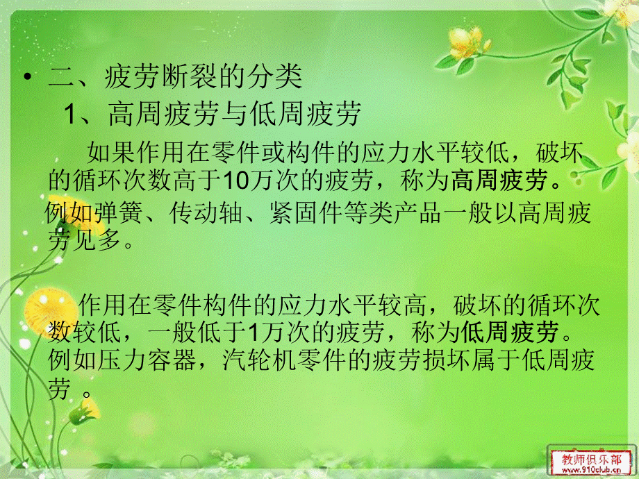 疲劳断裂案例分析..ppt_第3页