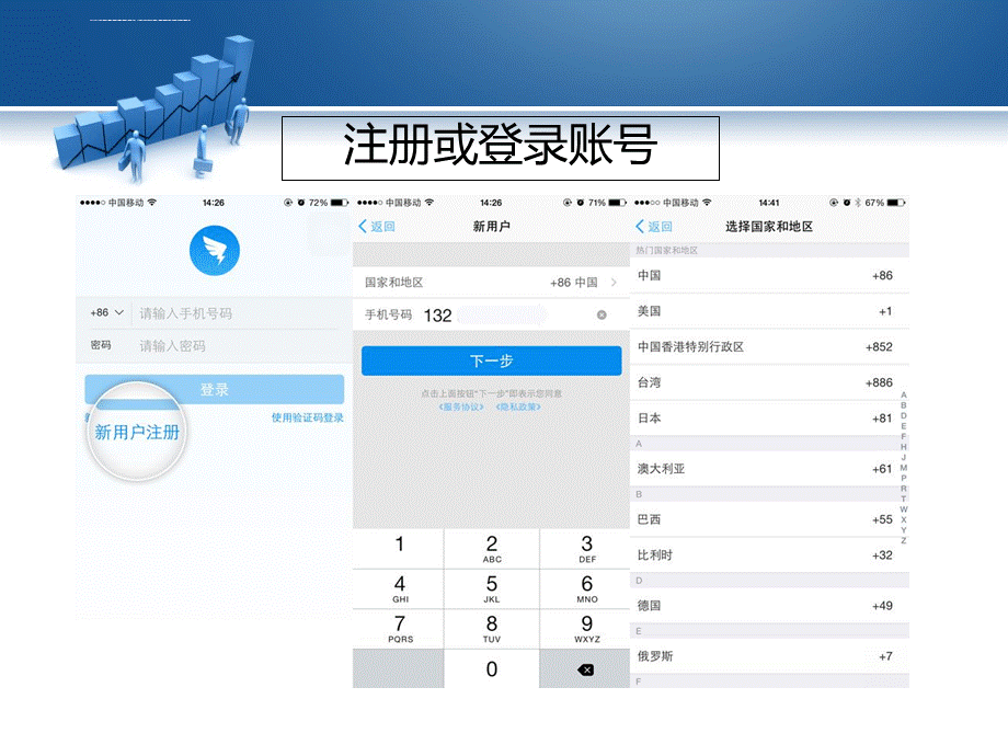 钉钉使用教程PPT课件优质PPT.ppt_第3页