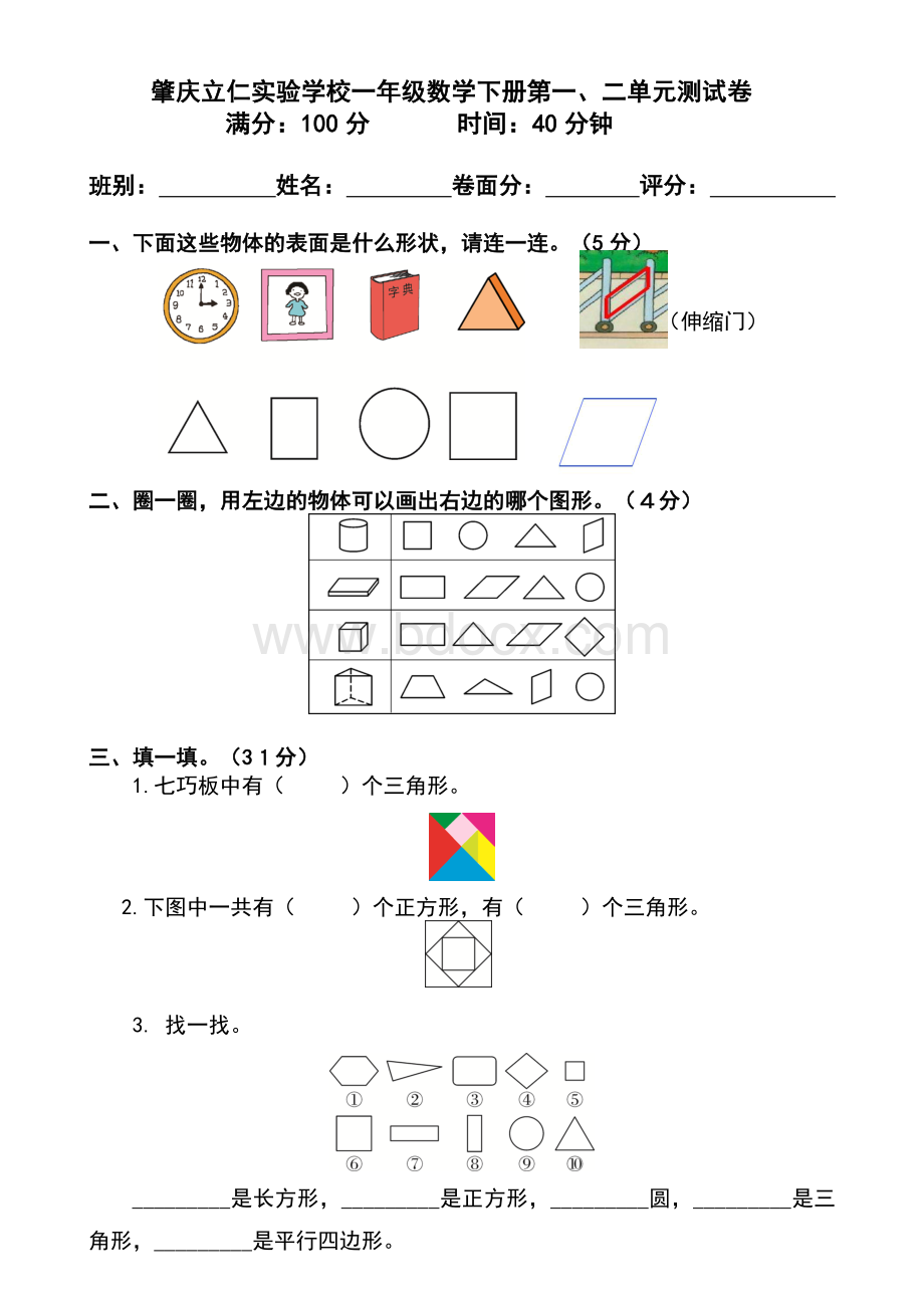 人教版一年级数学下册第一二单元测试卷.doc