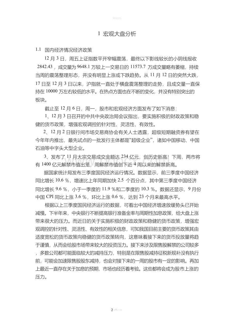 证券模拟交易分析.docx_第2页