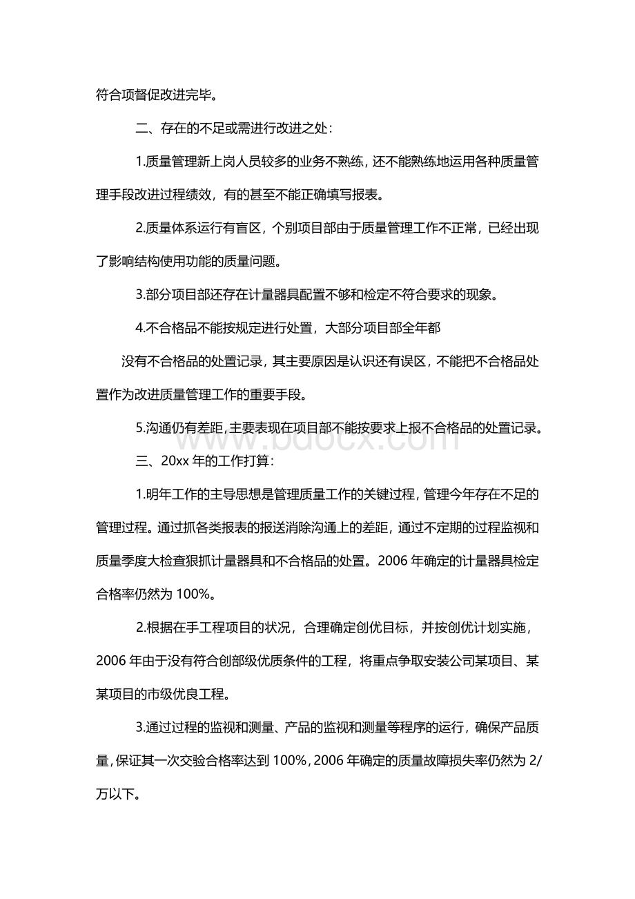 工程管理部工作亮点汇报总结两篇.doc_第3页