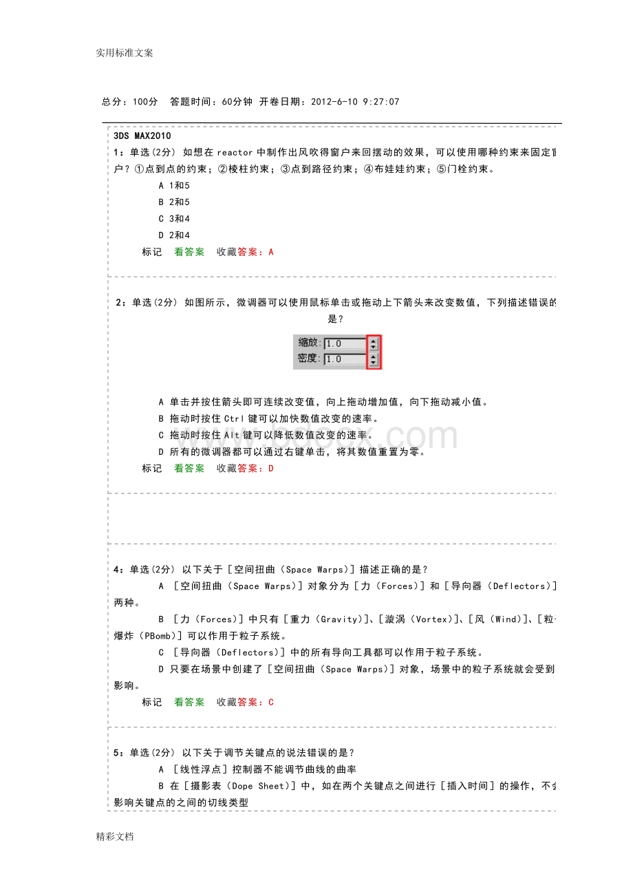 autodesk3dmax认证考试产品建筑可视化.doc_第1页