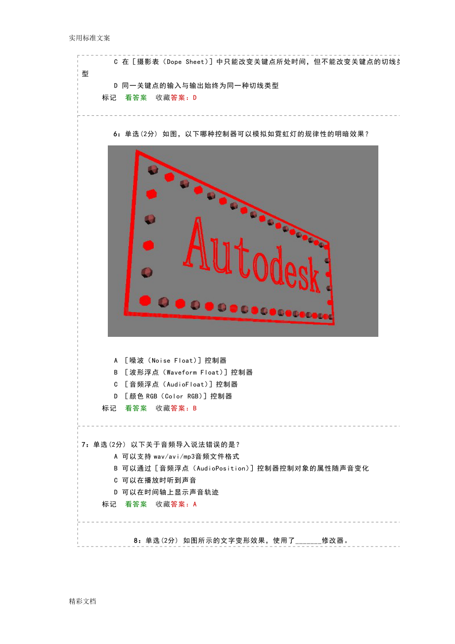 autodesk3dmax认证考试产品建筑可视化.doc_第2页