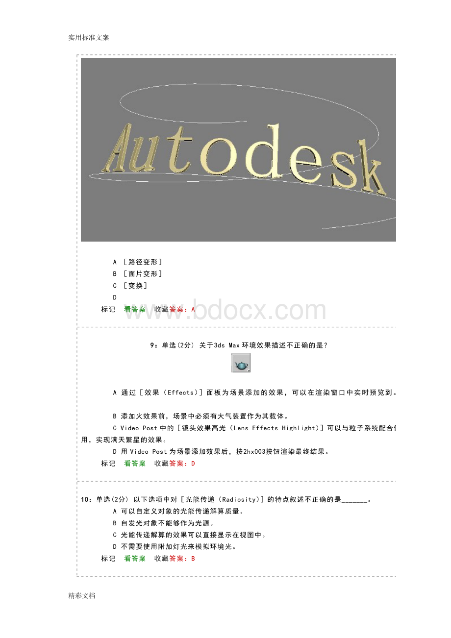 autodesk3dmax认证考试产品建筑可视化.doc_第3页