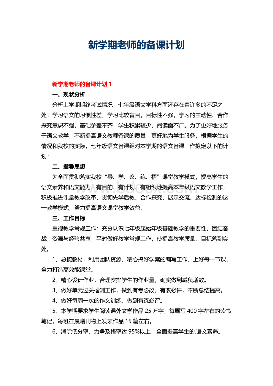 新学期老师的备课计划.docx_第1页