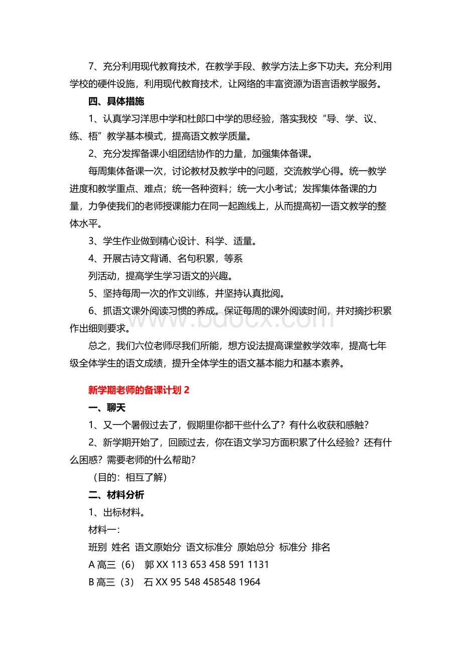 新学期老师的备课计划.docx_第2页