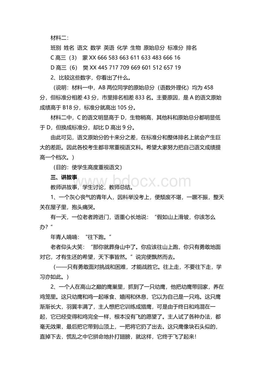 新学期老师的备课计划.docx_第3页