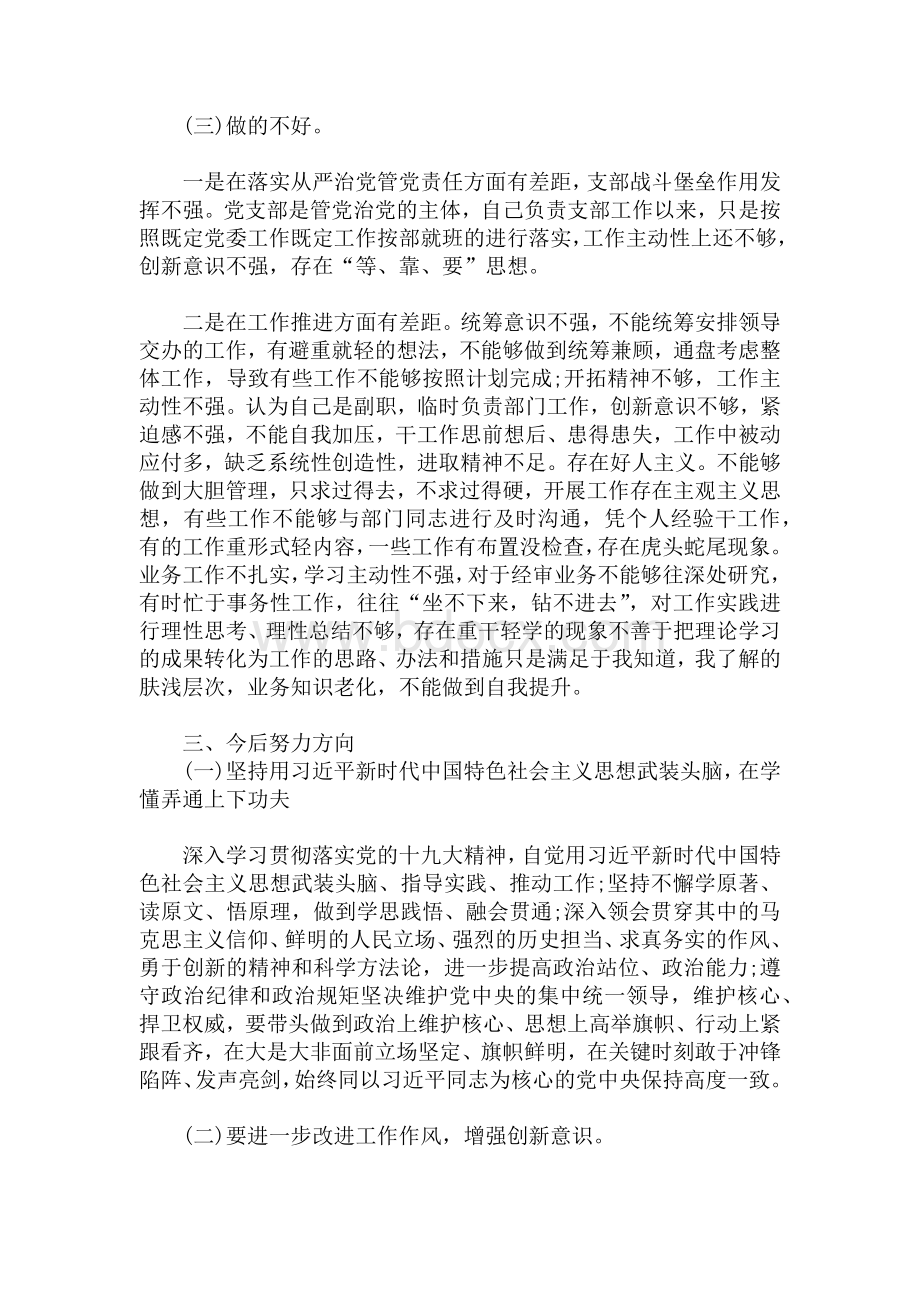 党史学习教育专题组织生活会对照检查发言材料.docx_第3页