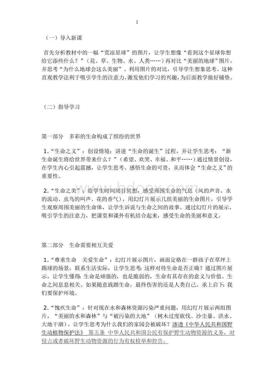 七年级思想品德渗透法制教育教案.doc_第2页