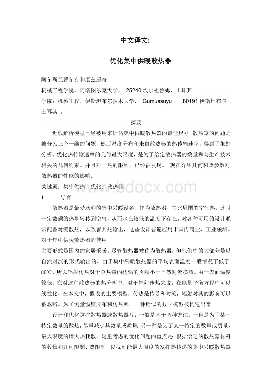 优化集中供暖散热器毕业论文外文文献翻译.doc