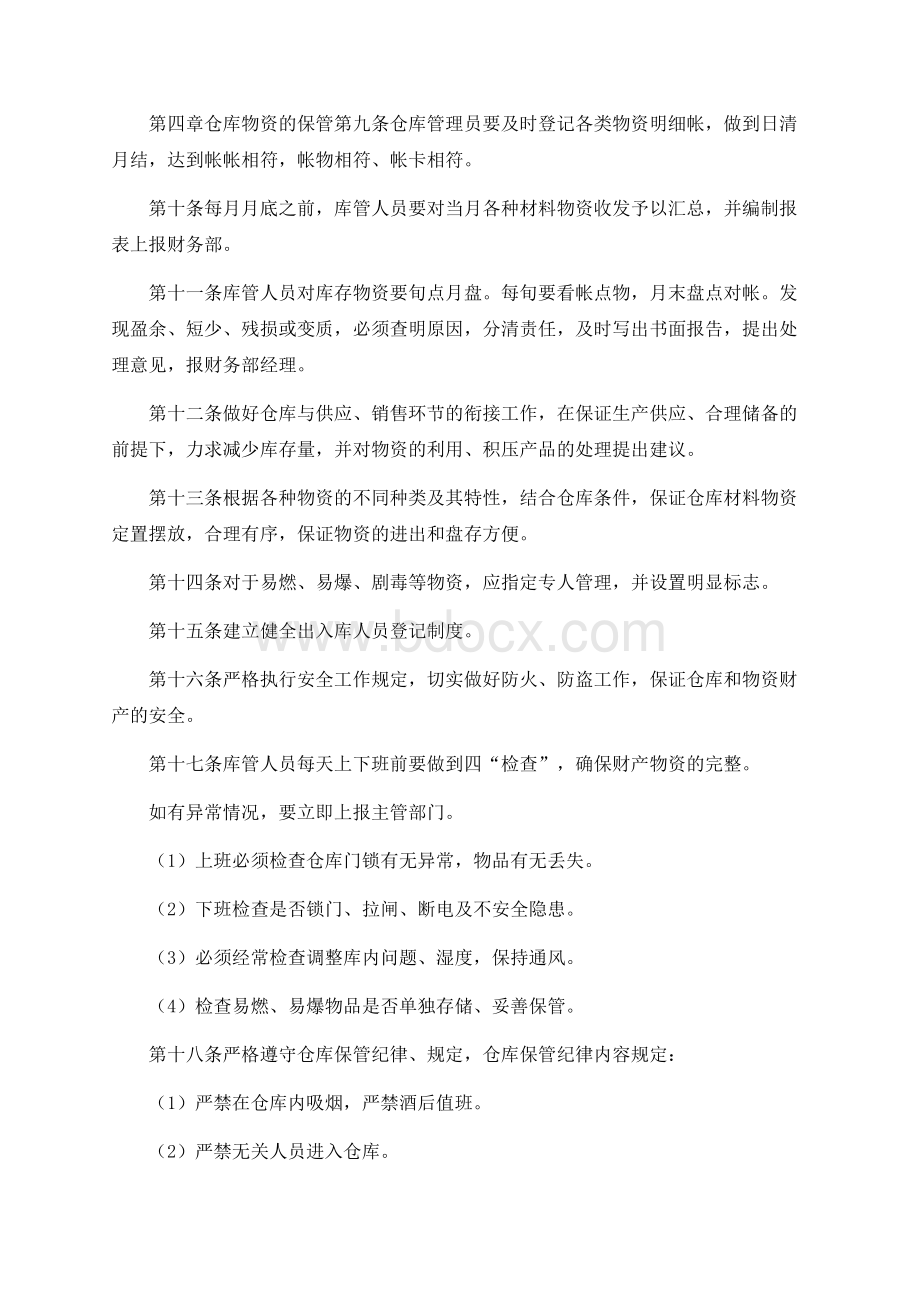 仓库管理规定.docx_第2页