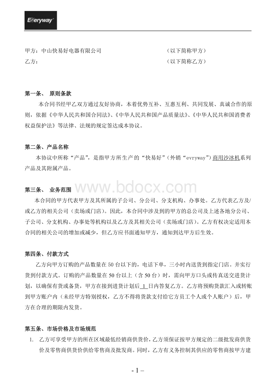 经销商协议书(完整版)Word文档下载推荐.doc_第2页