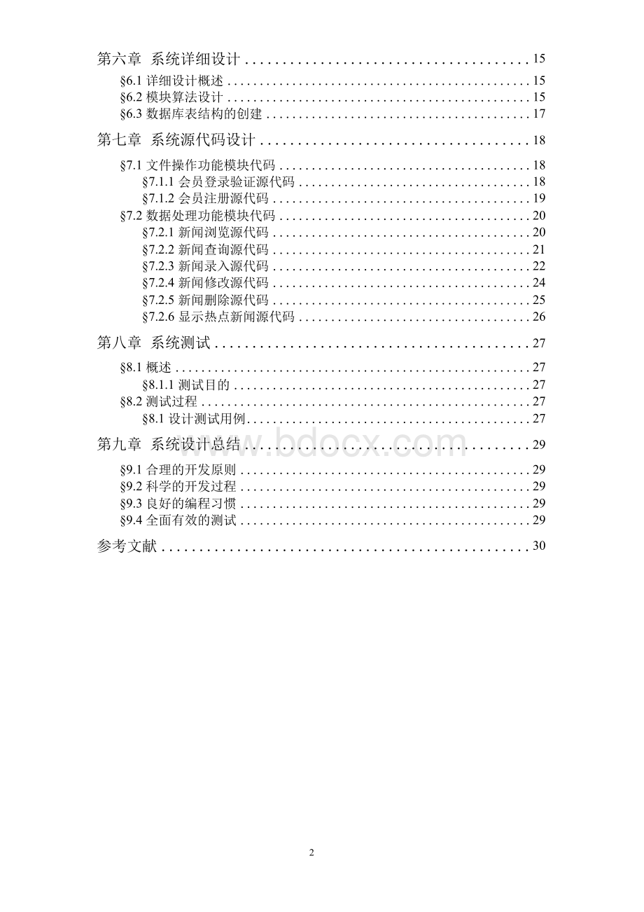 《网页制作与应用》课程设计《新闻发布网站》实验报告文档编写示例.docx_第3页