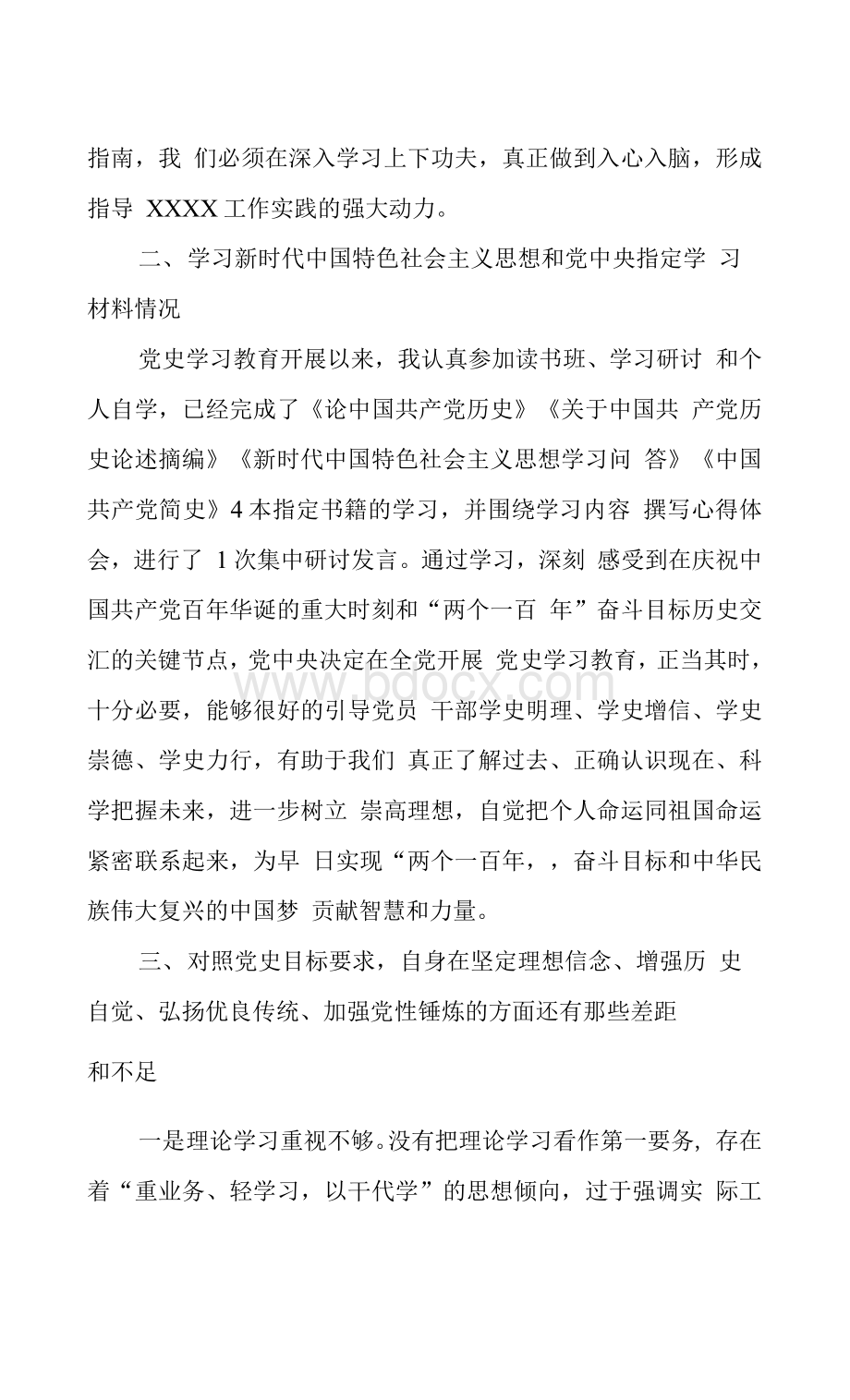 XX副局长党史学习教育专题组织生活会对照检查材料11.docx_第2页