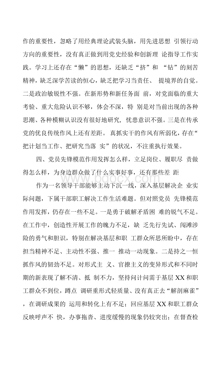 XX副局长党史学习教育专题组织生活会对照检查材料11.docx_第3页